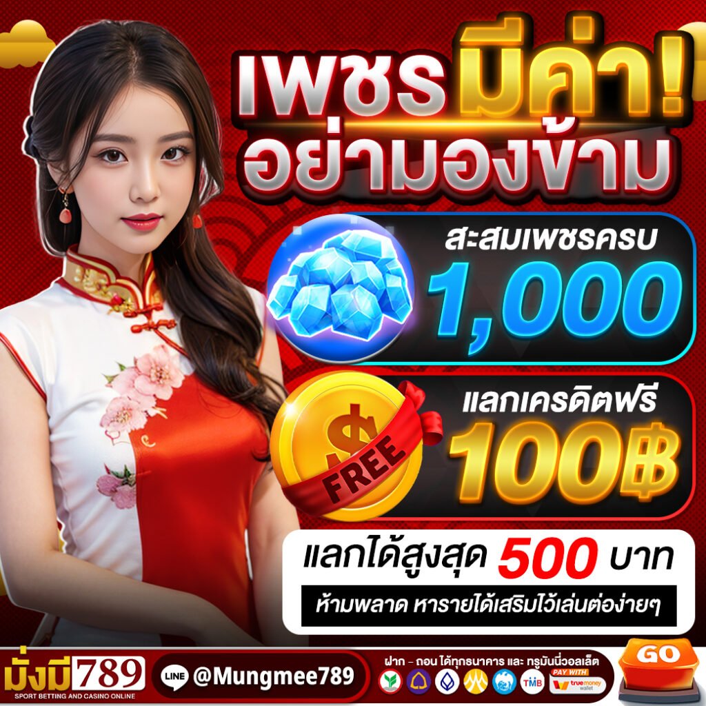 มั่งมี 789