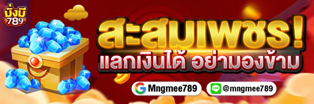 มั่งมี 789