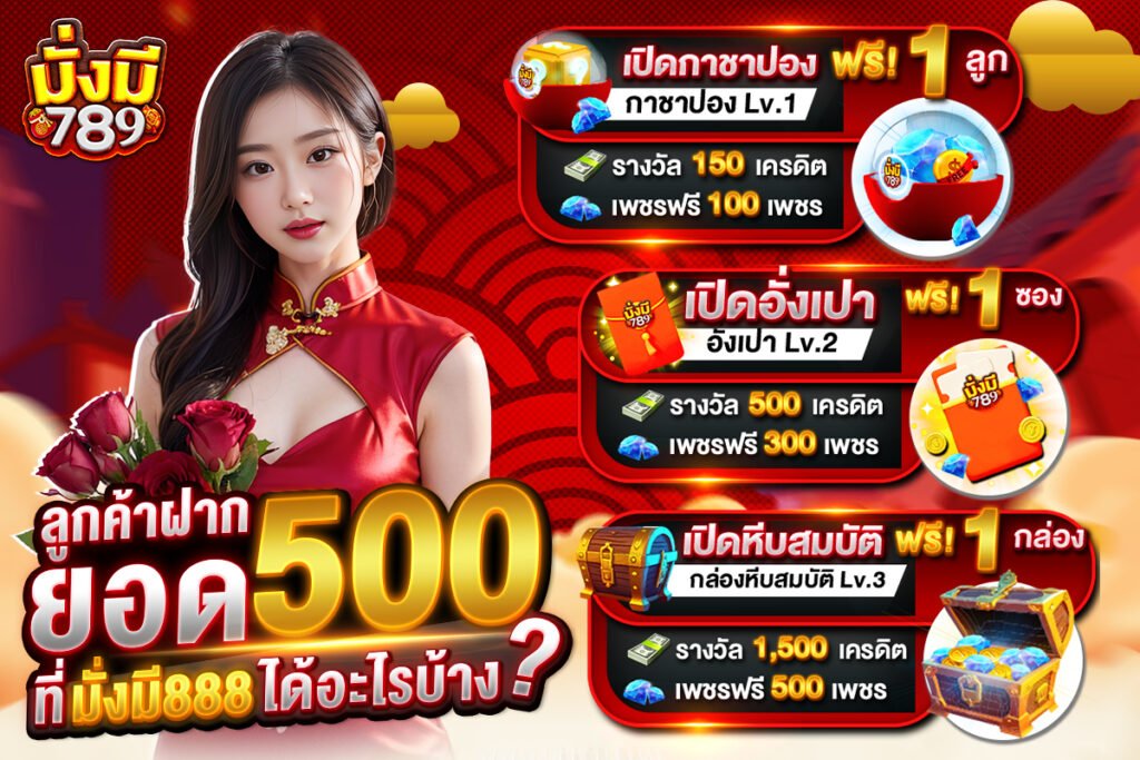 มั่งมี 789