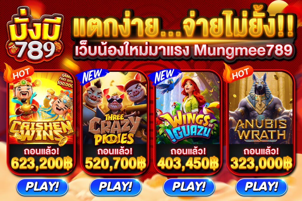 มั่งมี 789